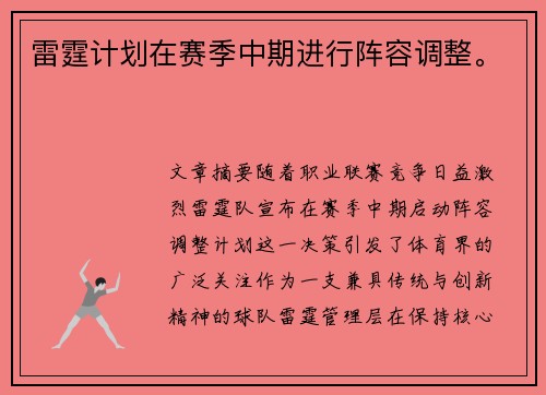 雷霆计划在赛季中期进行阵容调整。