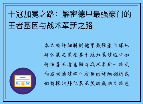 十冠加冕之路：解密德甲最强豪门的王者基因与战术革新之路