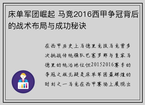 床单军团崛起 马竞2016西甲争冠背后的战术布局与成功秘诀
