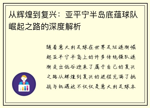 从辉煌到复兴：亚平宁半岛底蕴球队崛起之路的深度解析