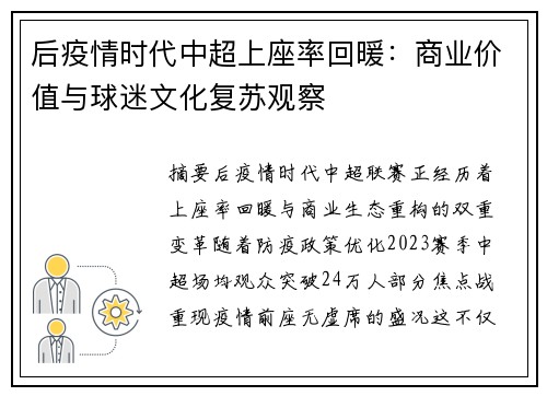 后疫情时代中超上座率回暖：商业价值与球迷文化复苏观察