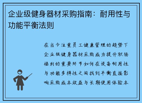 企业级健身器材采购指南：耐用性与功能平衡法则