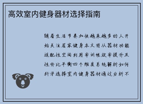 高效室内健身器材选择指南