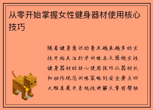 从零开始掌握女性健身器材使用核心技巧