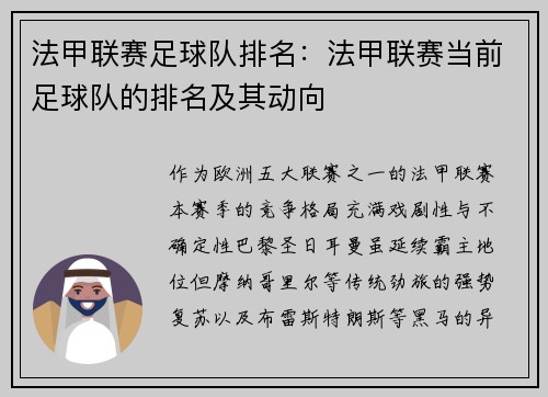 法甲联赛足球队排名：法甲联赛当前足球队的排名及其动向
