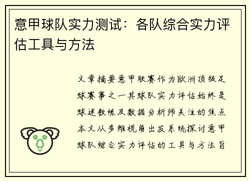 意甲球队实力测试：各队综合实力评估工具与方法