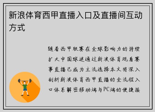 新浪体育西甲直播入口及直播间互动方式